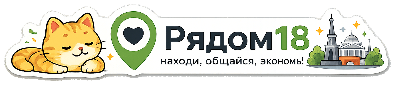 Рядом18